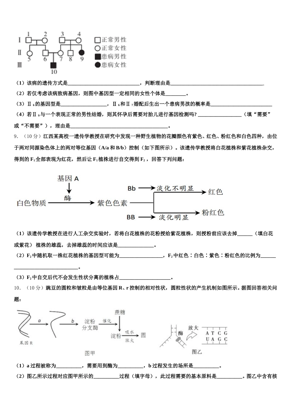 福建省漳州市华安县第一中学2025届生物高一下期末学业水平测试试题含解析_第3页