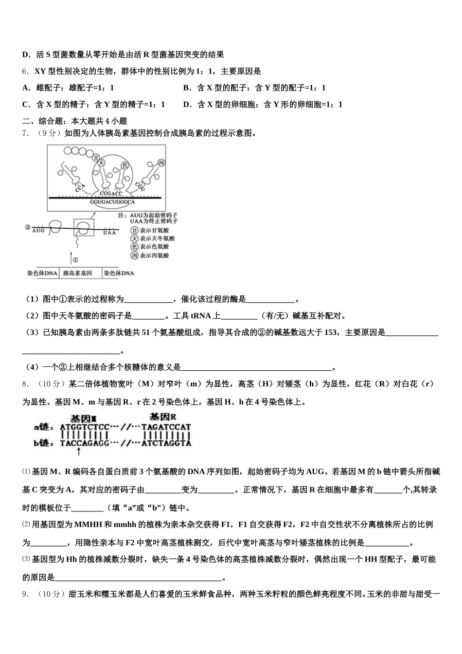 2024-2025学年福建省厦门市外国语学校生物高一下期末联考模拟试题含解析_第2页