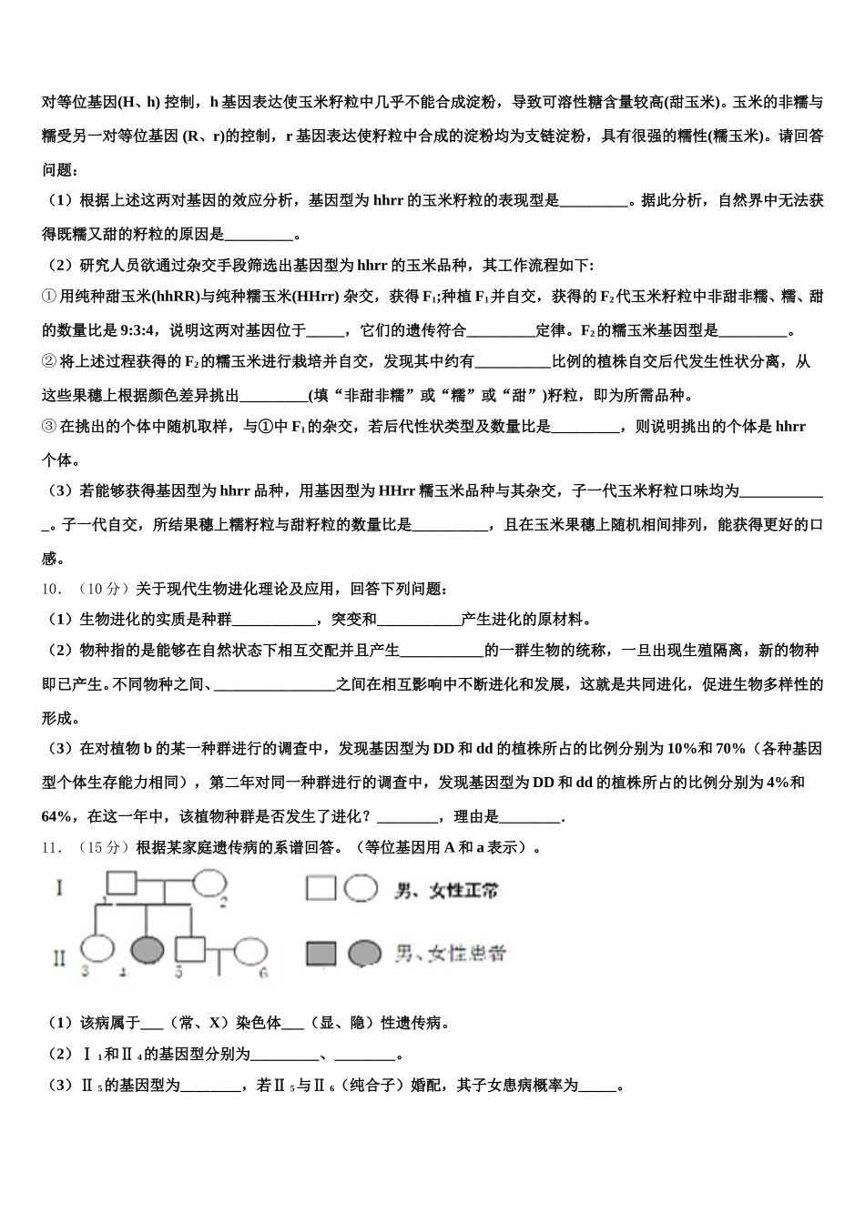 2024-2025学年福建省厦门市外国语学校生物高一下期末联考模拟试题含解析_第3页