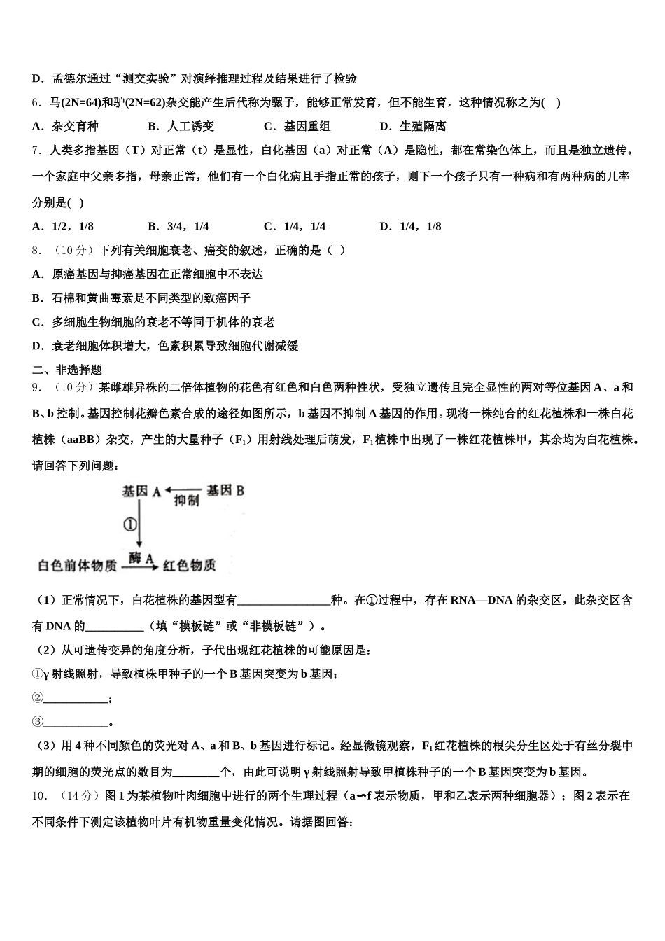 福建省厦门市思明区夏门一中2025年高一生物第二学期期末统考试题含解析_第2页