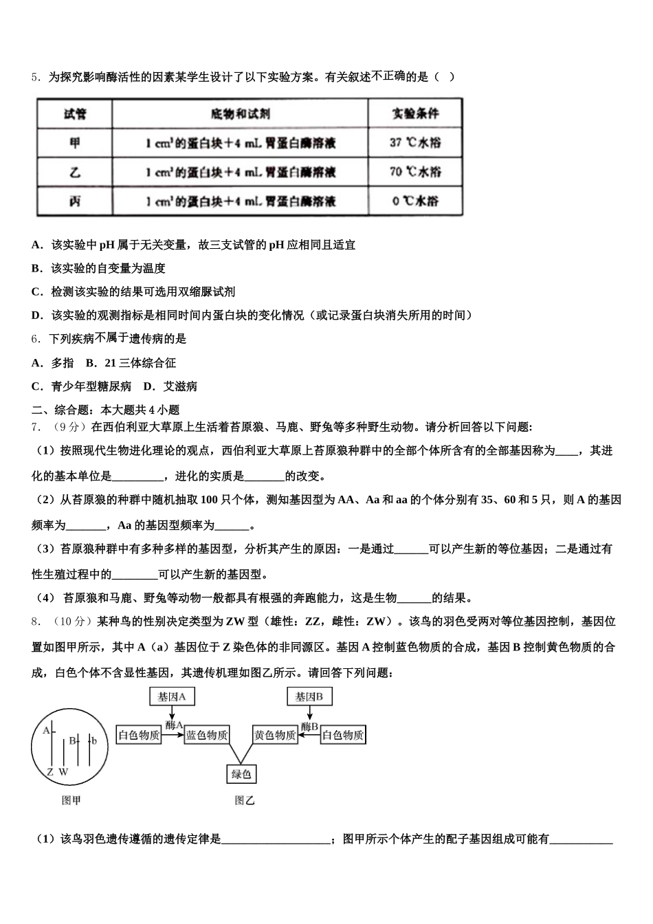 福建省泉州市第十六中学2025届生物高一下期末教学质量检测模拟试题含解析_第2页