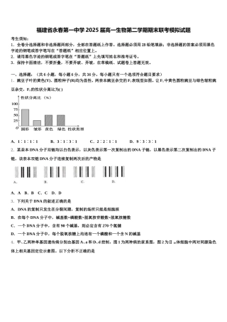 福建省永春第一中学2025届高一生物第二学期期末联考模拟试题含解析
