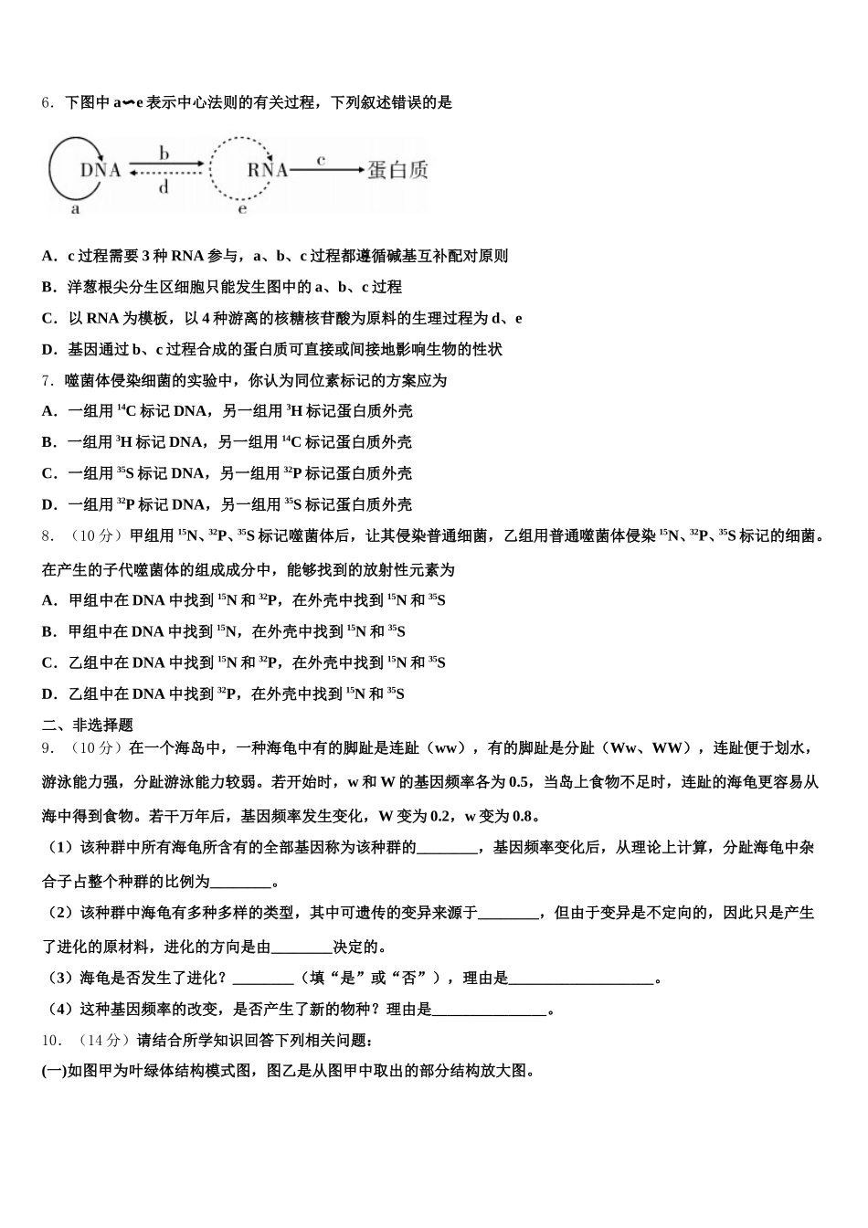 福建省厦门市湖里区双十中学2025届生物高一第二学期期末考试试题含解析_第2页