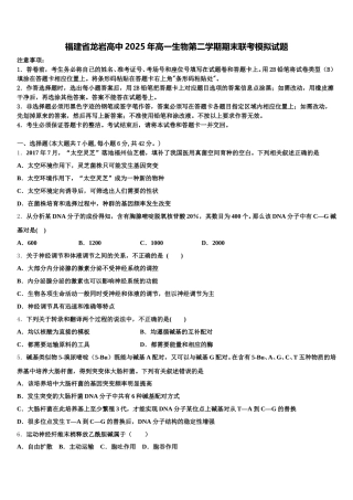 福建省龙岩高中2025年高一生物第二学期期末联考模拟试题含解析