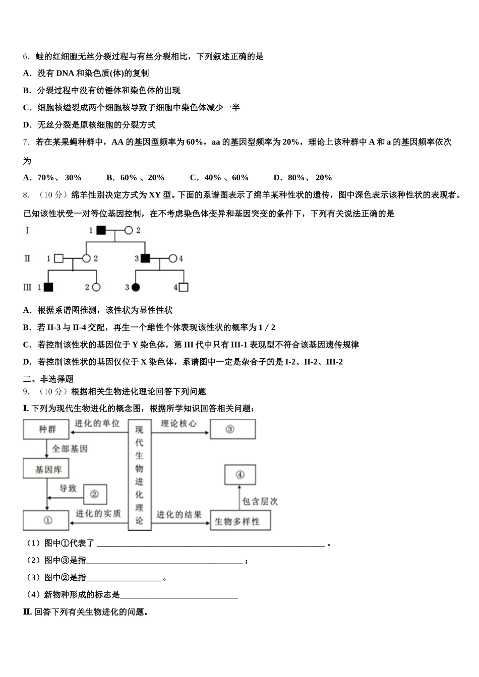 2024-2025学年福建省厦门市松柏中学高一生物第二学期期末质量跟踪监视试题含解析_第2页