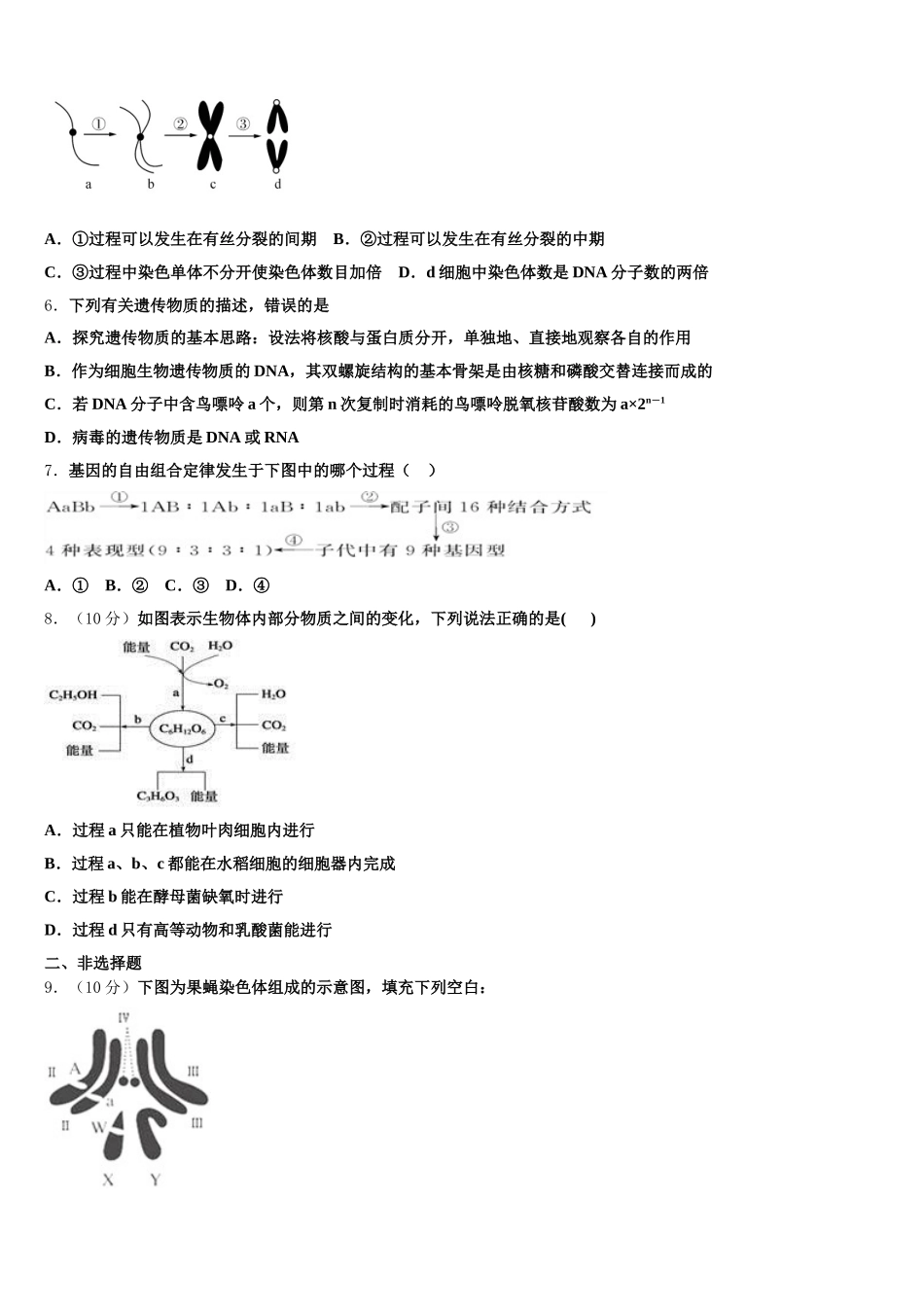 福建省仙游县2025年生物高一第二学期期末联考试题含解析_第2页