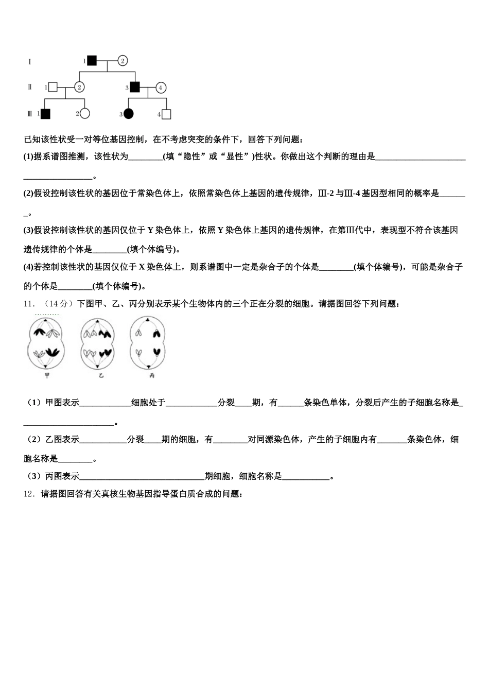 福建省福州第三中学2025届生物高一下期末复习检测模拟试题含解析_第3页