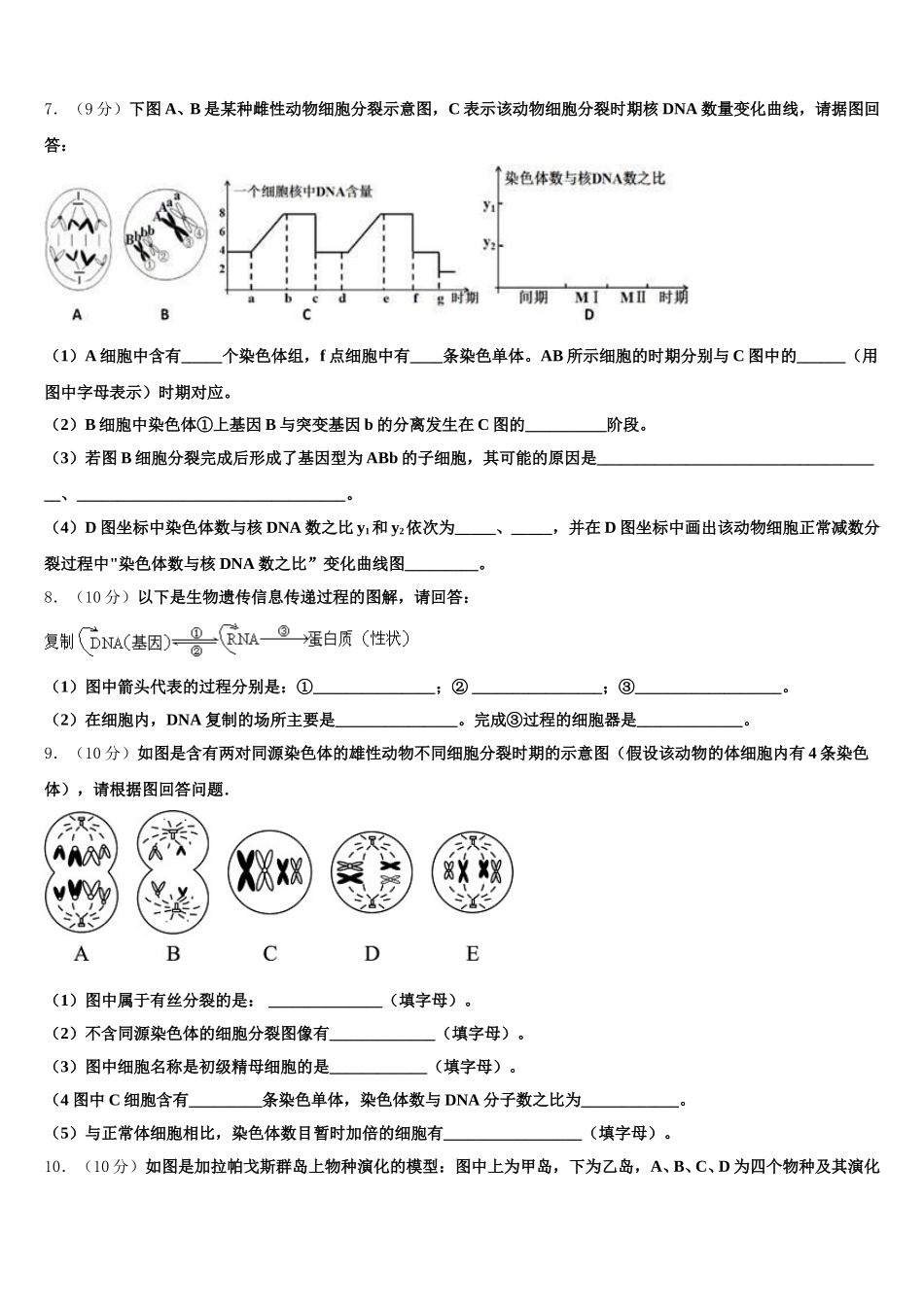 福建闽侯第四中学2025年高一下生物期末调研模拟试题含解析_第2页