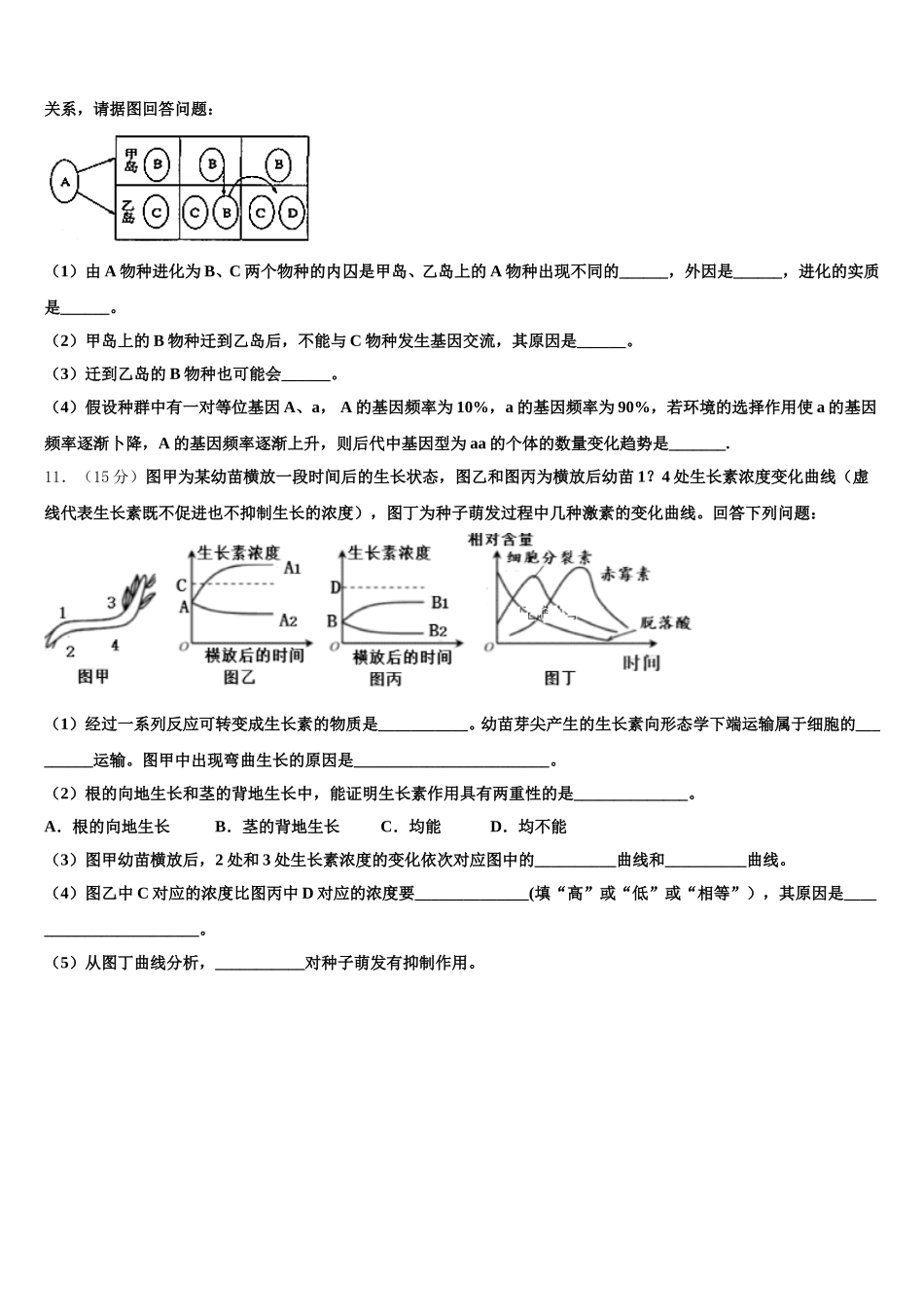 福建闽侯第四中学2025年高一下生物期末调研模拟试题含解析_第3页