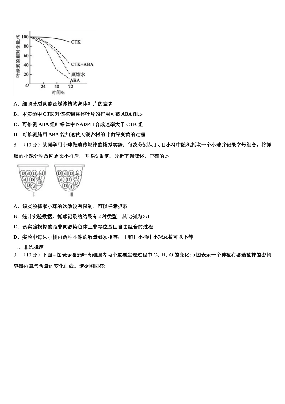 福建省莆田七中2025年高一生物第二学期期末综合测试模拟试题含解析_第2页