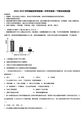 2024-2025学年福建省罗源县第一中学生物高一下期末经典试题含解析