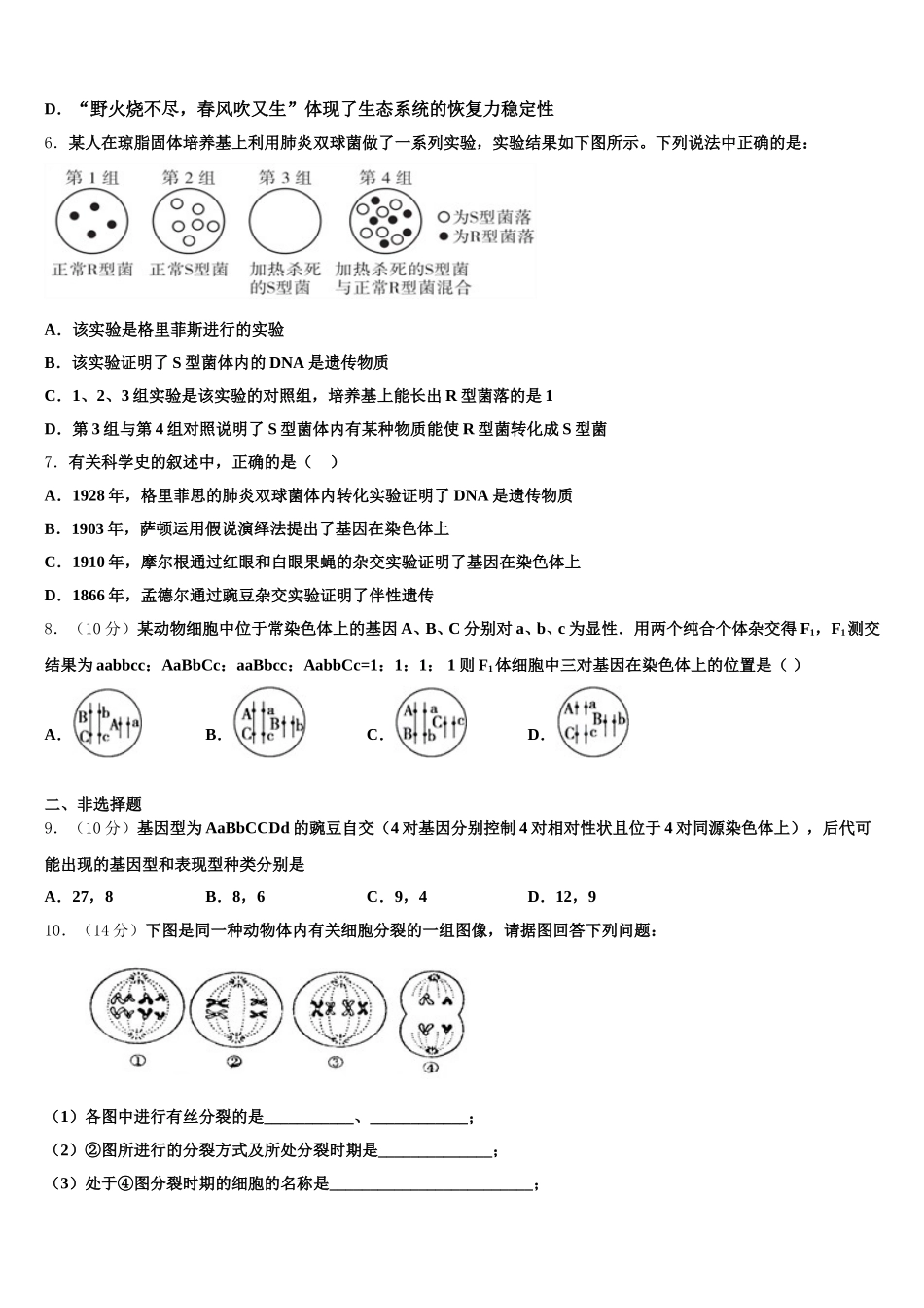 2024-2025学年福建省泉州市马甲中学生物高一第二学期期末达标检测模拟试题含解析_第2页