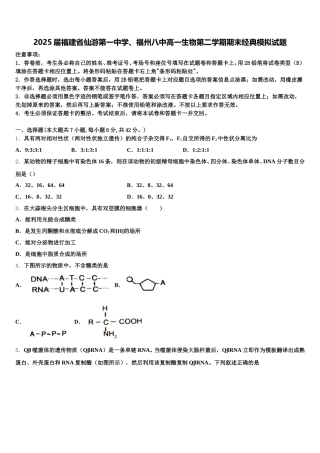 2025届福建省仙游第一中学、福州八中高一生物第二学期期末经典模拟试题含解析