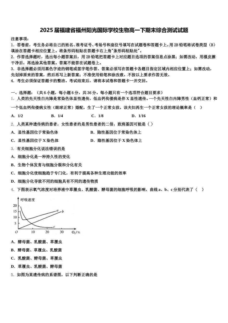 2025届福建省福州阳光国际学校生物高一下期末综合测试试题含解析_第1页