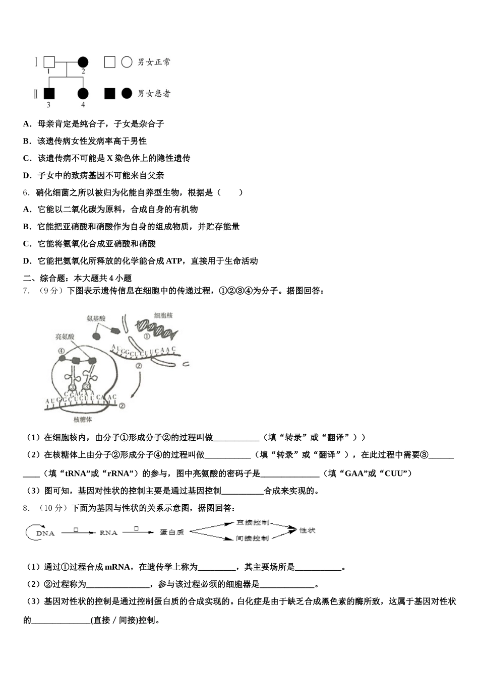 2025届福建省福州阳光国际学校生物高一下期末综合测试试题含解析_第2页
