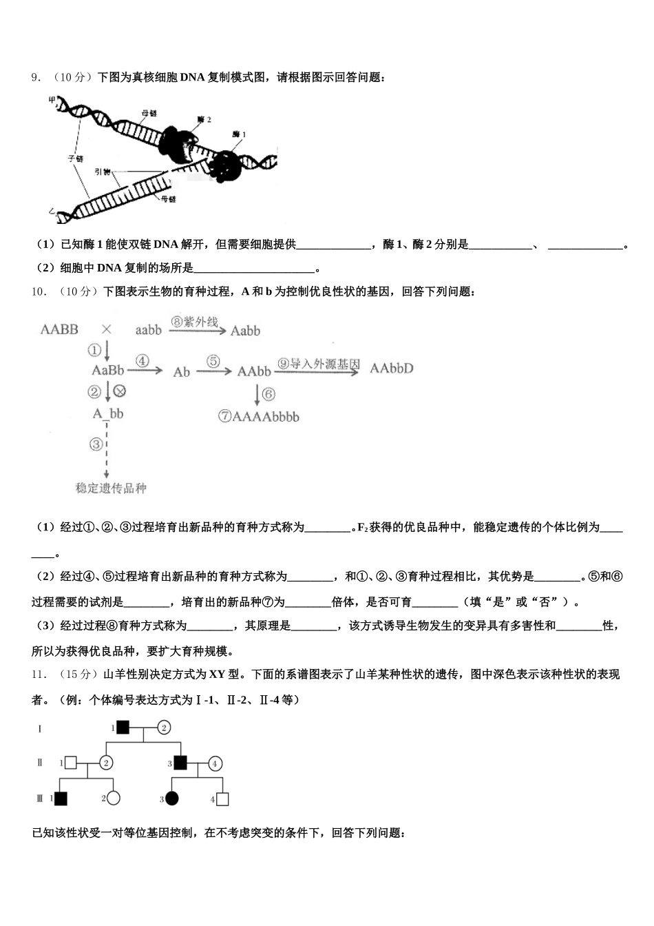 2025届福建省福州阳光国际学校生物高一下期末综合测试试题含解析_第3页