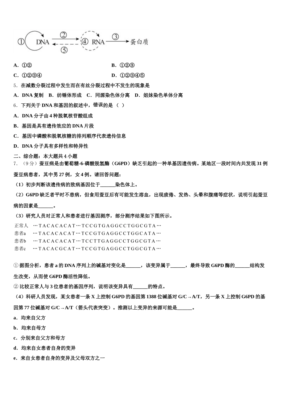 2025届福建省漳州市平和县第一中学生物高一第二学期期末检测试题含解析_第2页