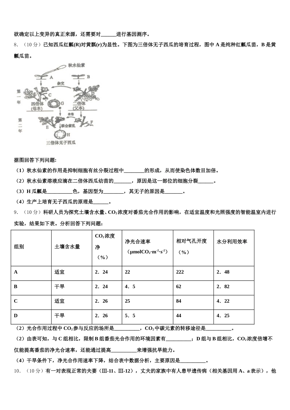 2025届福建省漳州市平和县第一中学生物高一第二学期期末检测试题含解析_第3页