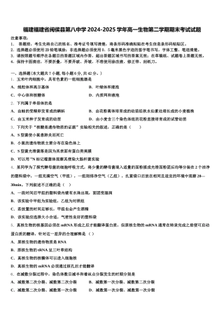 福建福建省闽侯县第八中学2024-2025学年高一生物第二学期期末考试试题含解析