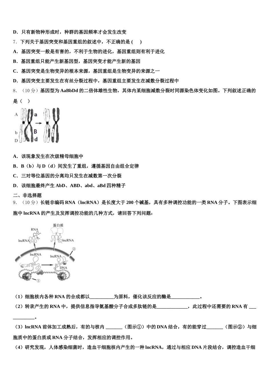 2025届福建省华安县第一中学生物高一下期末预测试题含解析_第2页