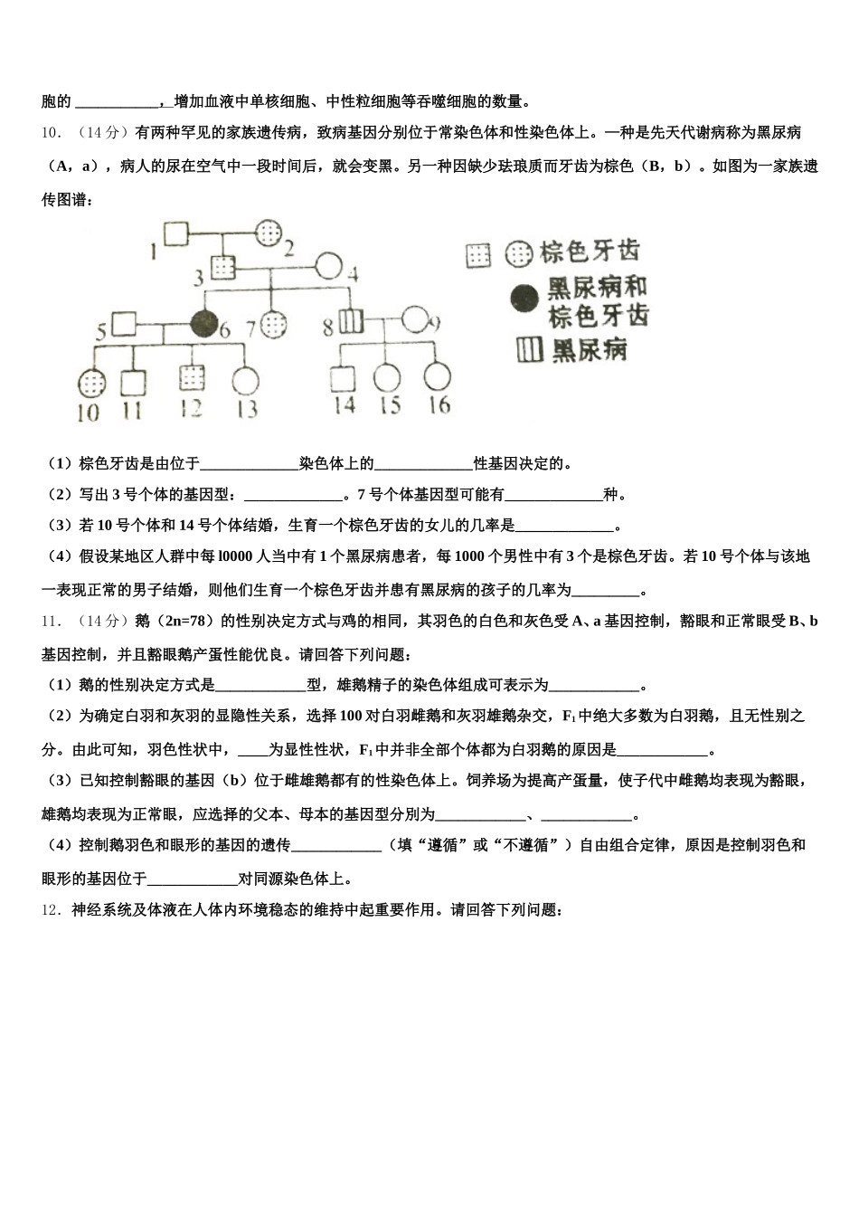 2025届福建省华安县第一中学生物高一下期末预测试题含解析_第3页