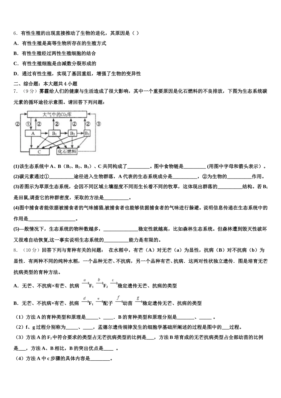 福建省师大附中2025届高一下生物期末综合测试试题含解析_第2页
