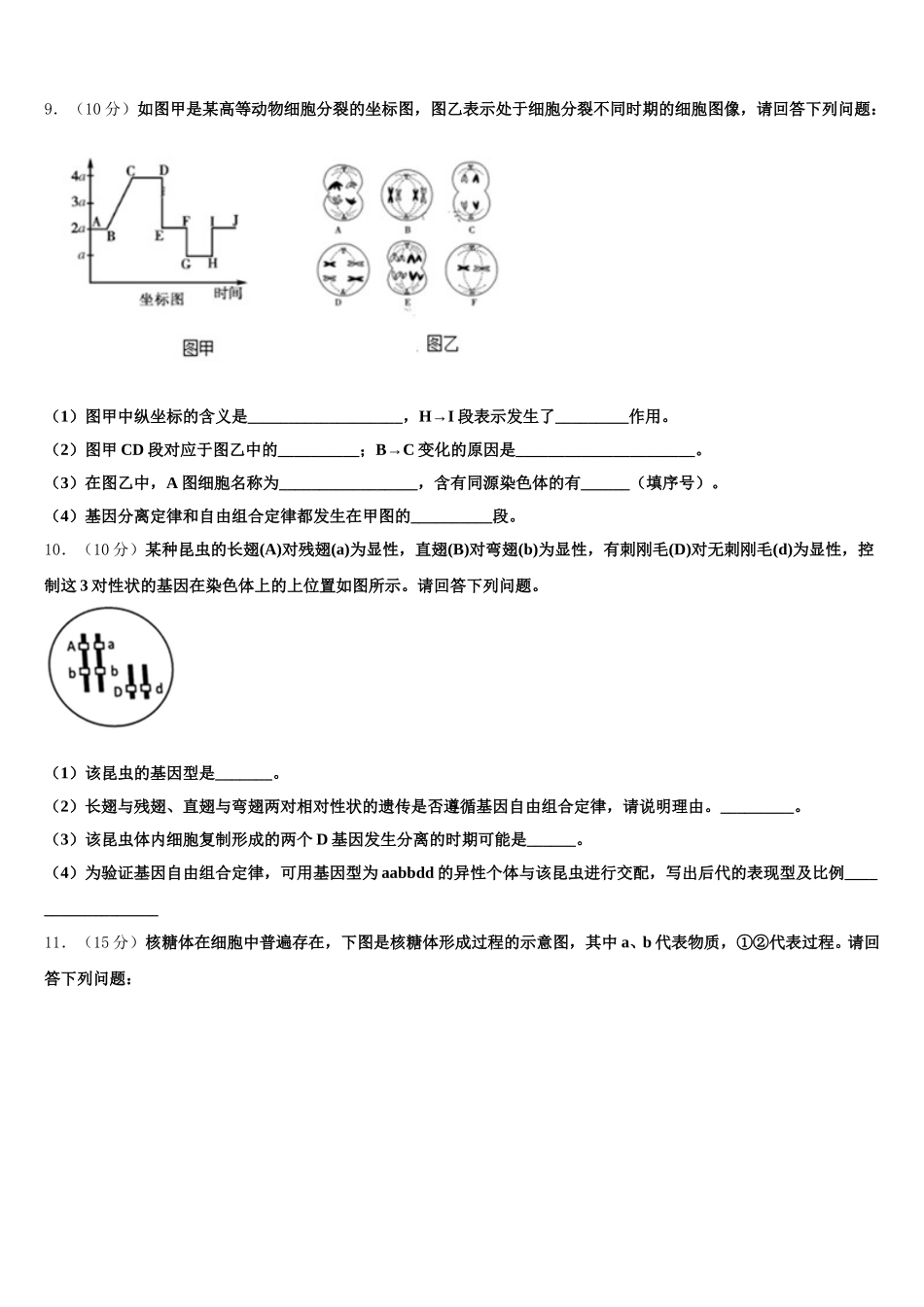 福建省师大附中2025届高一下生物期末综合测试试题含解析_第3页