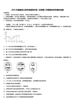 2025年福建省三明市普通高中高一生物第二学期期末统考模拟试题含解析