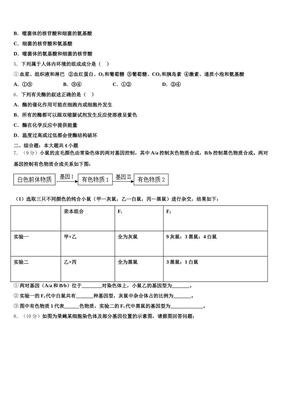 福建省莆田市仙游县郊尾中学2024-2025学年生物高一下期末调研试题含解析_第2页