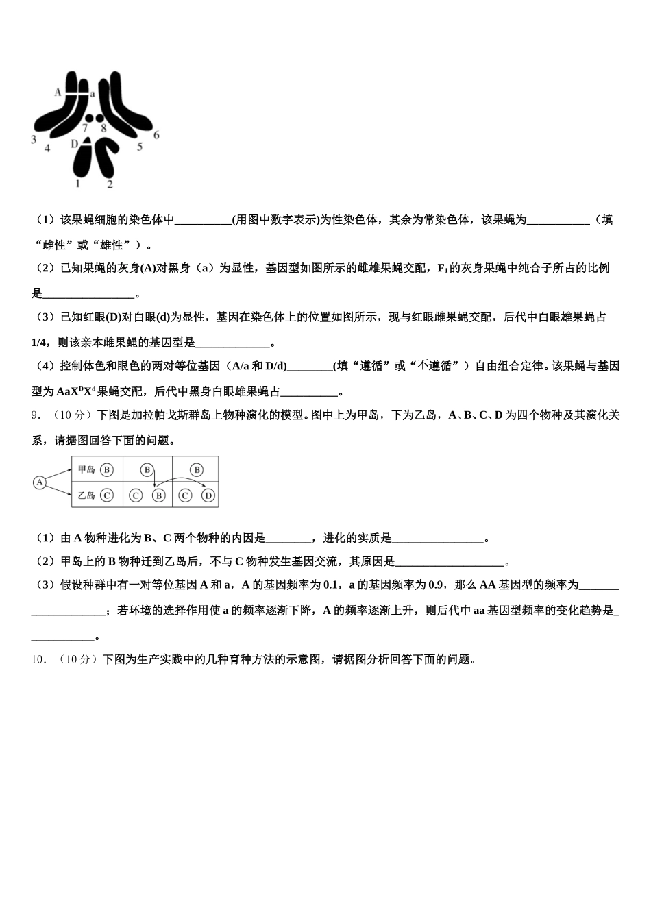 福建省莆田市仙游县郊尾中学2024-2025学年生物高一下期末调研试题含解析_第3页