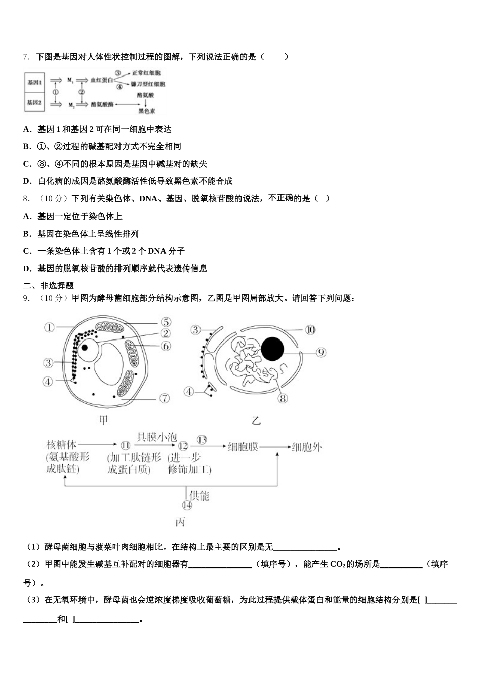 福建省福州市长乐高级中学2025届高一下生物期末质量检测试题含解析_第2页