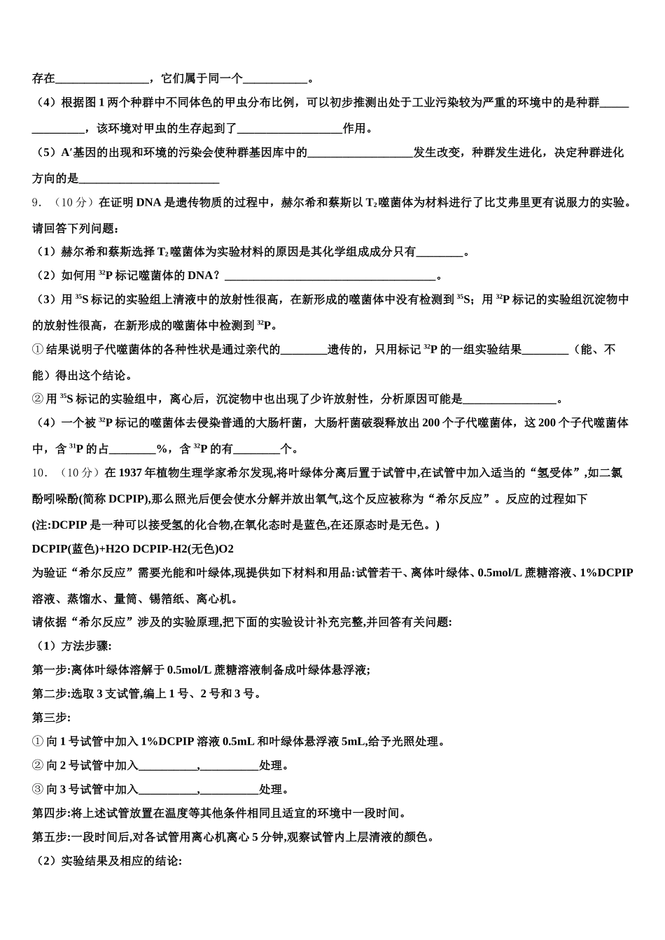 福建莆田第六中学2024-2025学年生物高一下期末预测试题含解析_第3页