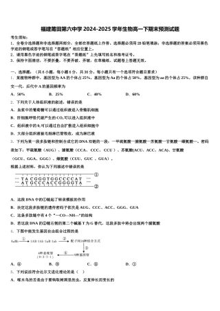 福建莆田第六中学2024-2025学年生物高一下期末预测试题含解析