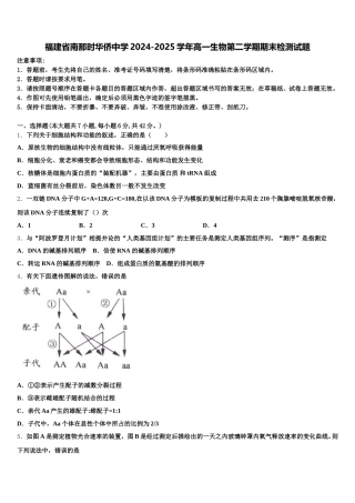 福建省南那时华侨中学2024-2025学年高一生物第二学期期末检测试题含解析