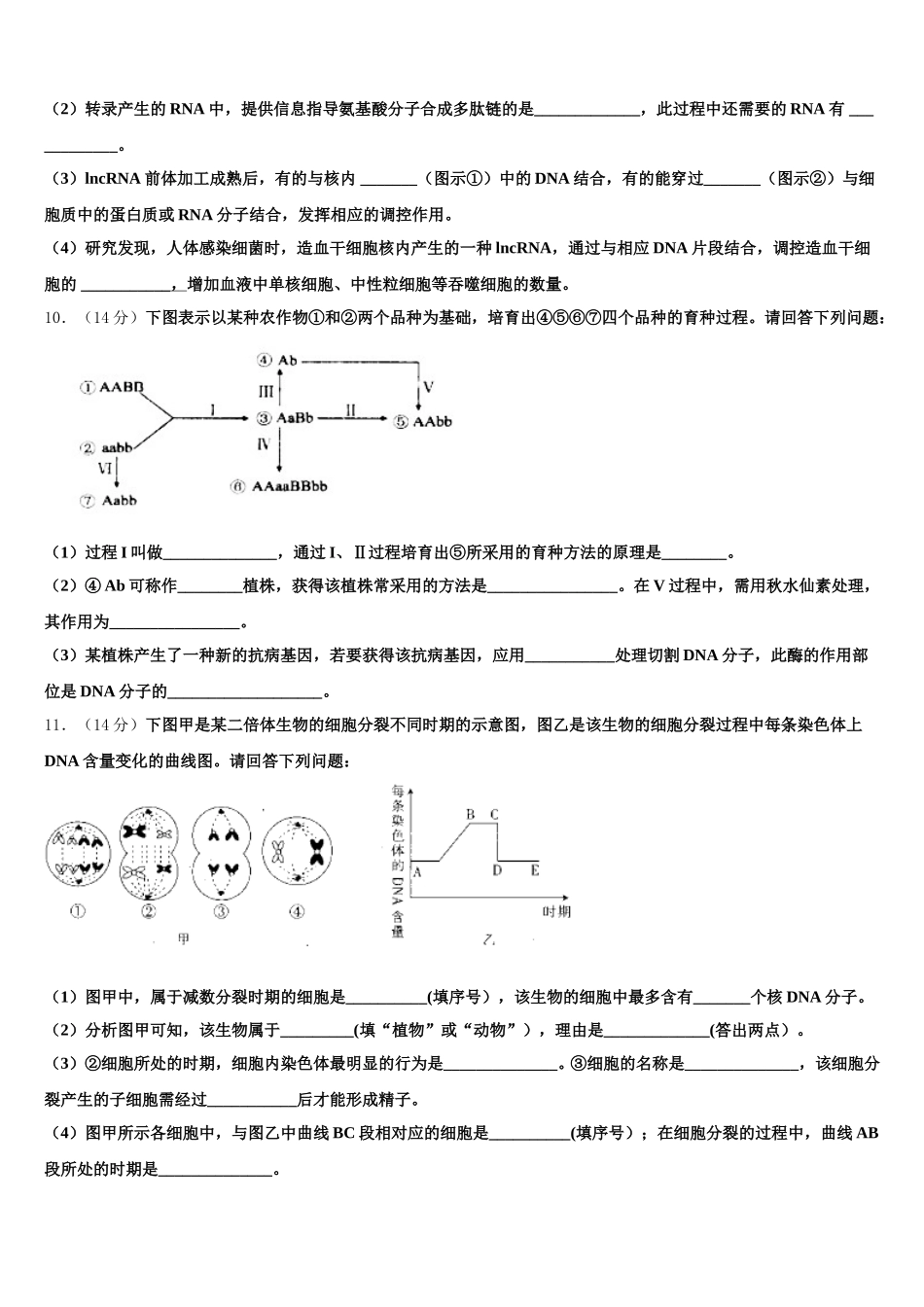 福建省沙县金沙高级中学2025届高一下生物期末考试模拟试题含解析_第3页
