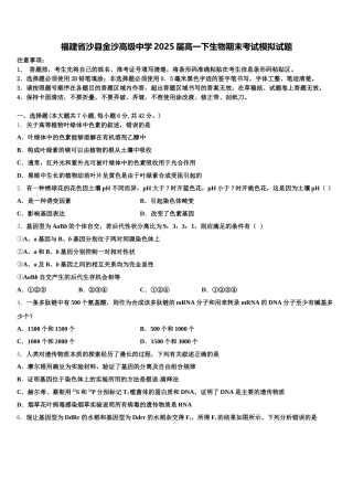福建省沙县金沙高级中学2025届高一下生物期末考试模拟试题含解析