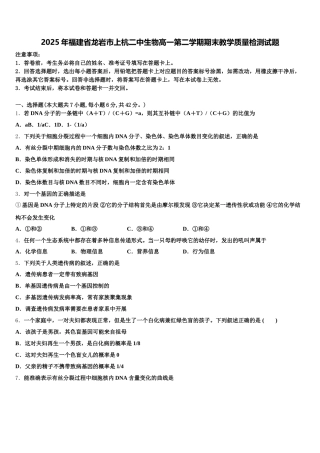 2025年福建省龙岩市上杭二中生物高一第二学期期末教学质量检测试题含解析