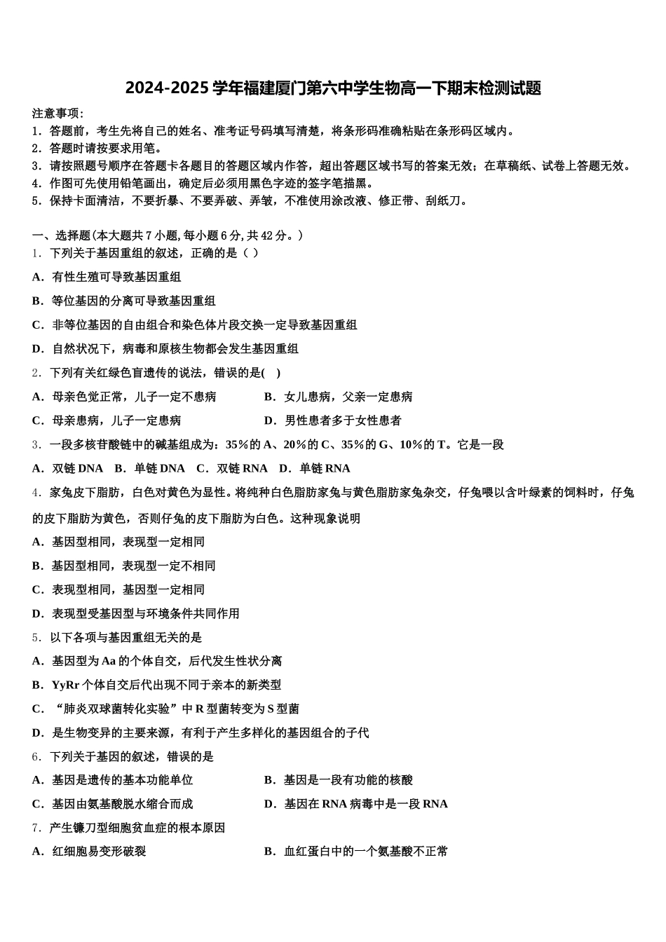 2024-2025学年福建厦门第六中学生物高一下期末检测试题含解析_第1页