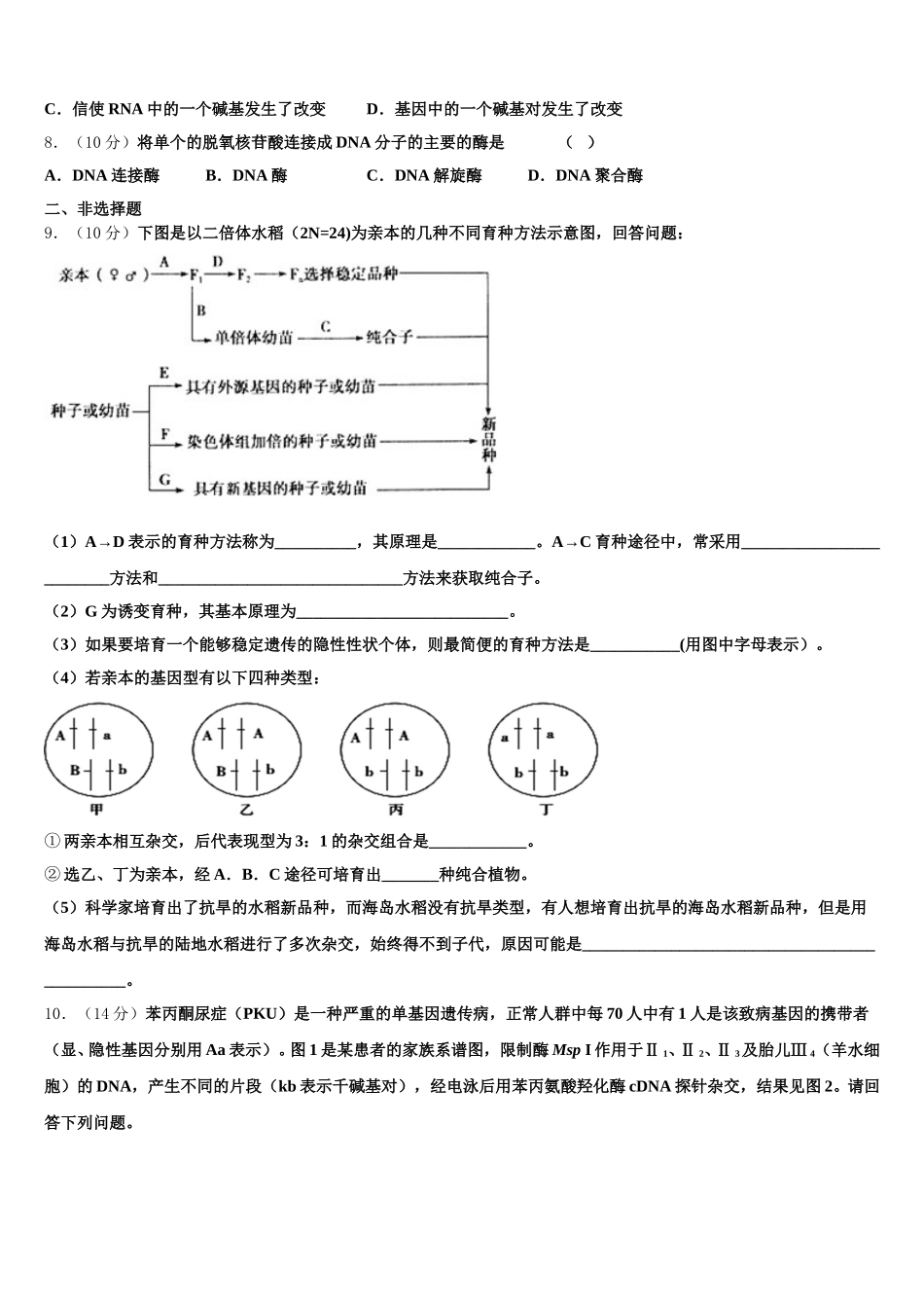 2024-2025学年福建厦门第六中学生物高一下期末检测试题含解析_第2页