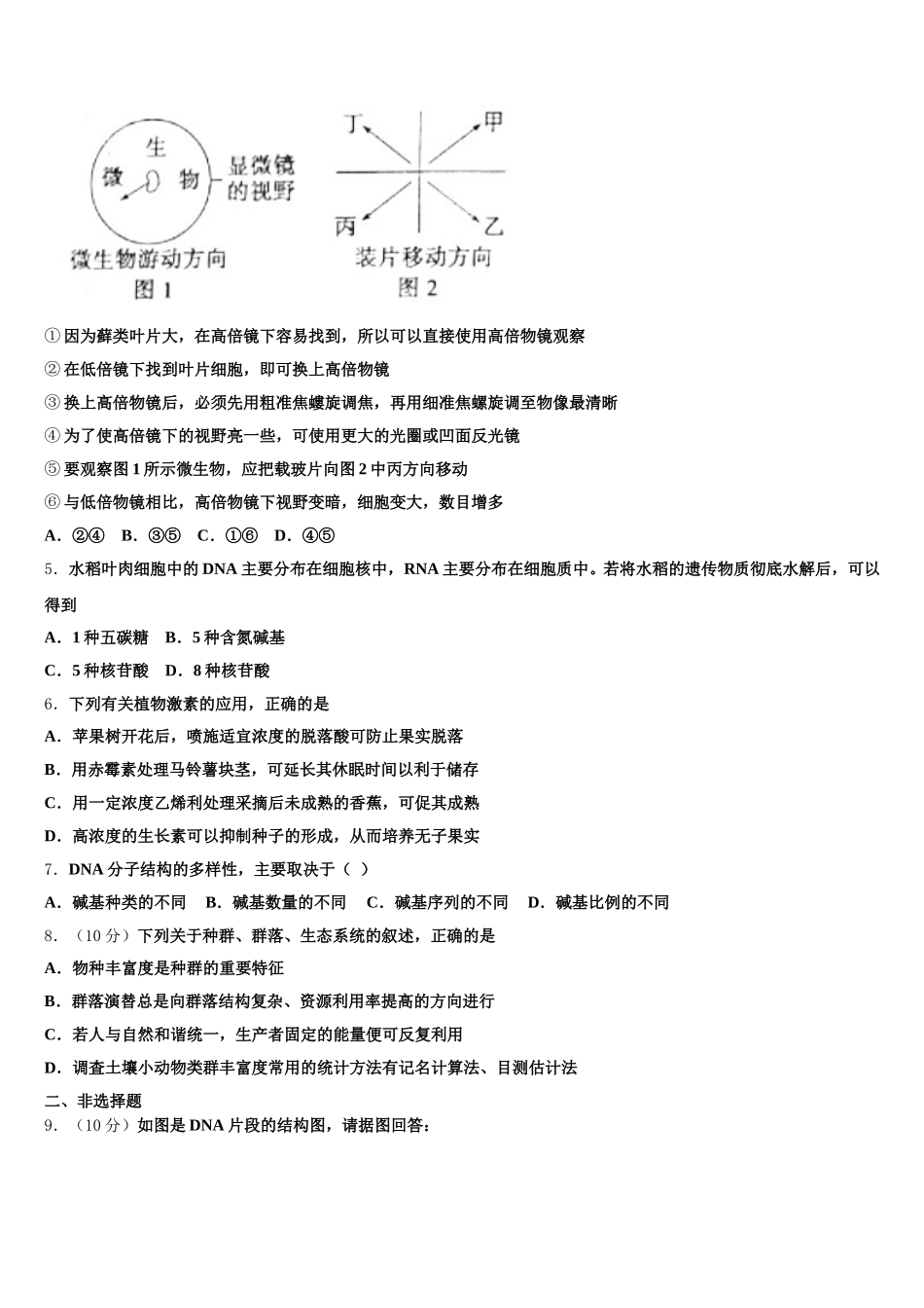 2025届厦门市第六中学生物高一第二学期期末考试试题含解析_第2页