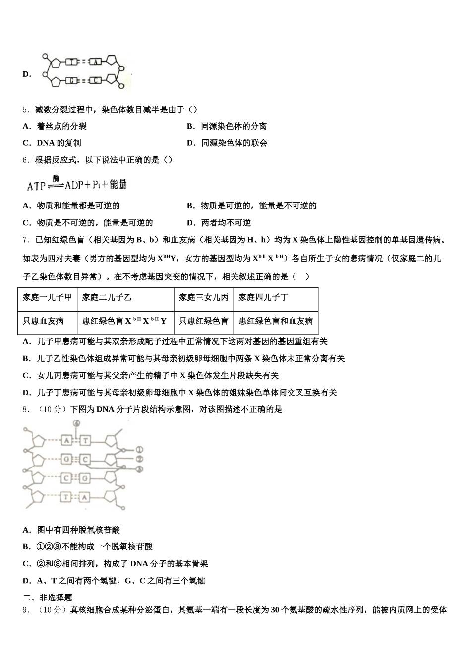 2024-2025学年福建省莆田第七中学高一下生物期末监测模拟试题含解析_第2页