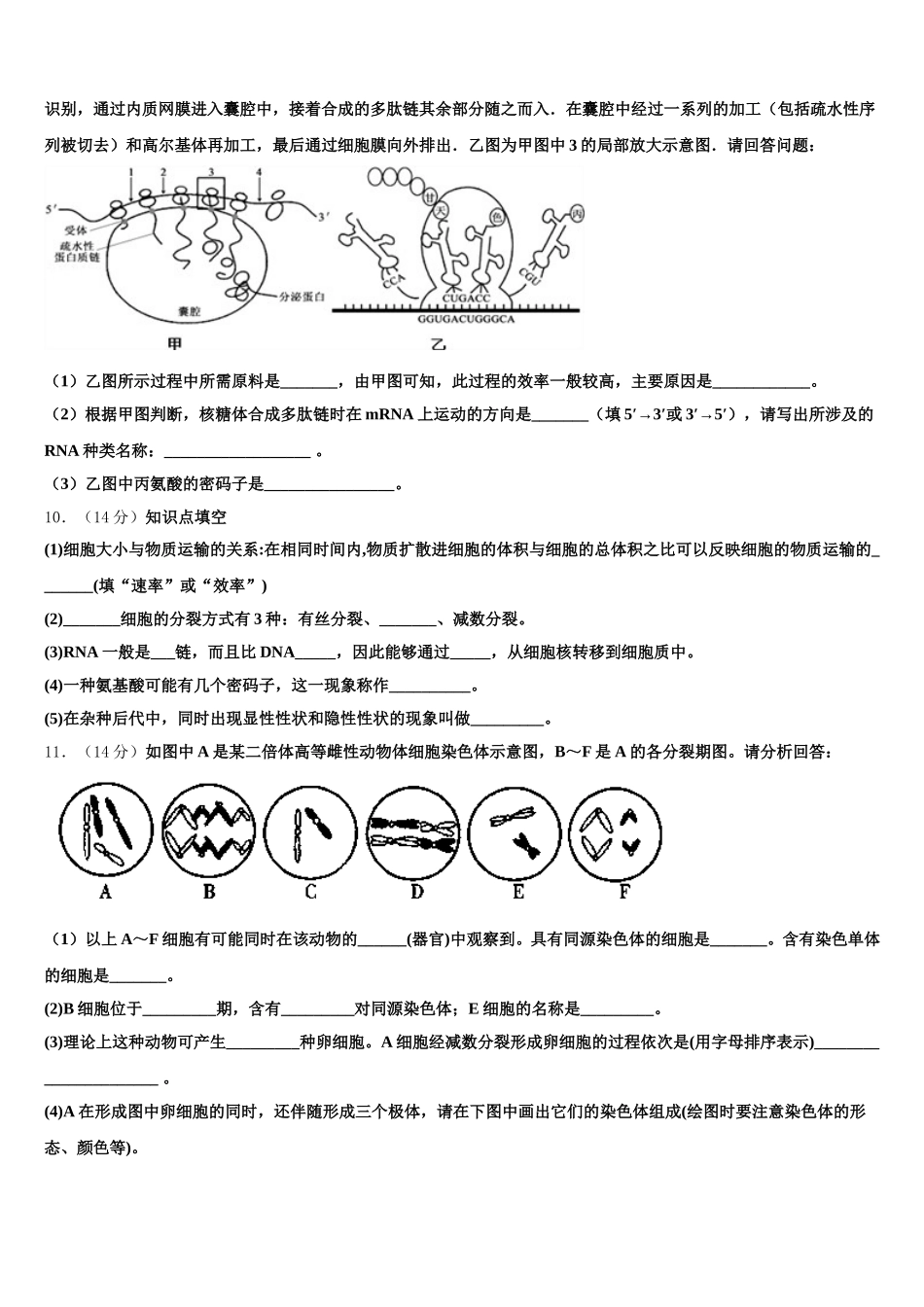 2024-2025学年福建省莆田第七中学高一下生物期末监测模拟试题含解析_第3页