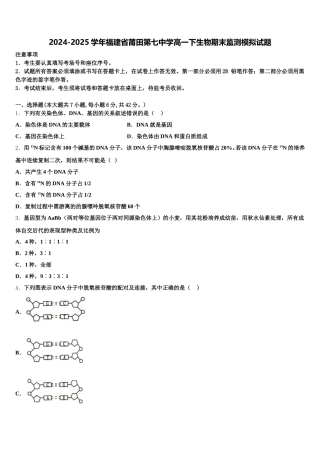2024-2025学年福建省莆田第七中学高一下生物期末监测模拟试题含解析