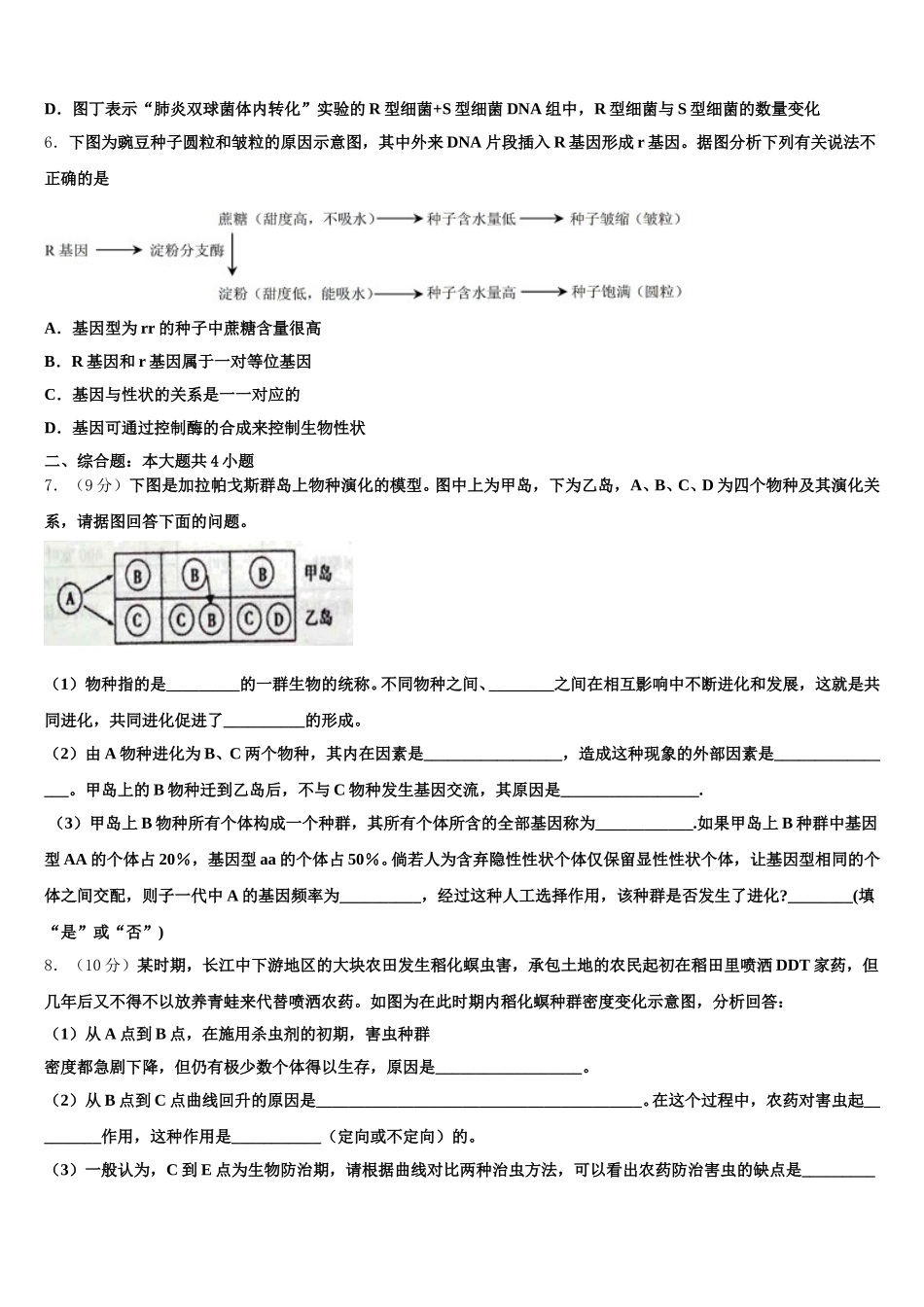 2025年福建省厦门市集美高中生物高一下期末达标测试试题含解析_第2页
