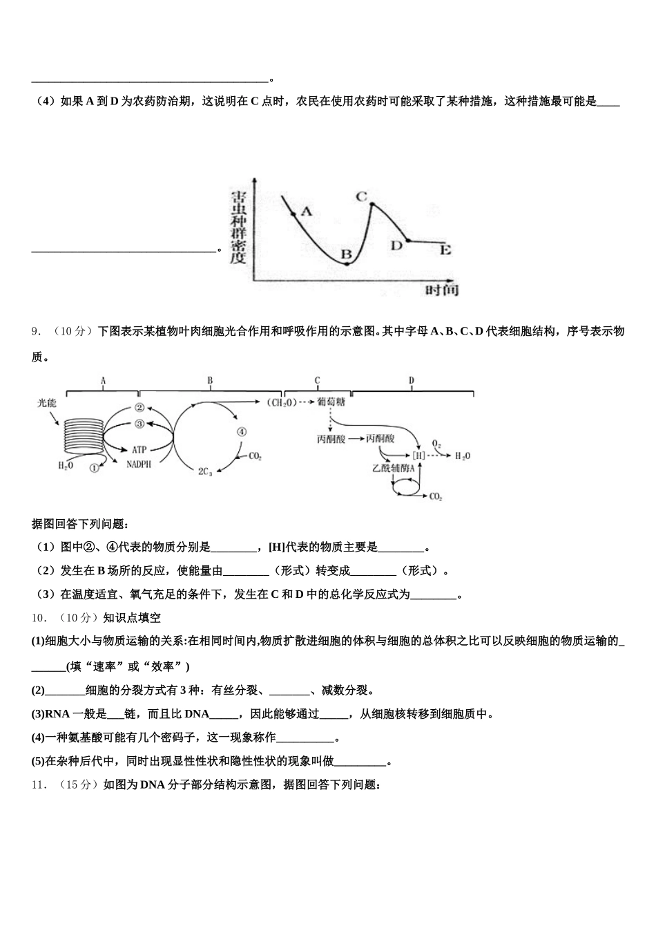 2025年福建省厦门市集美高中生物高一下期末达标测试试题含解析_第3页