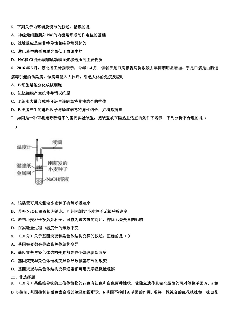 福建省龙岩市武平县第二中学2025年高一下生物期末学业质量监测模拟试题含解析_第2页