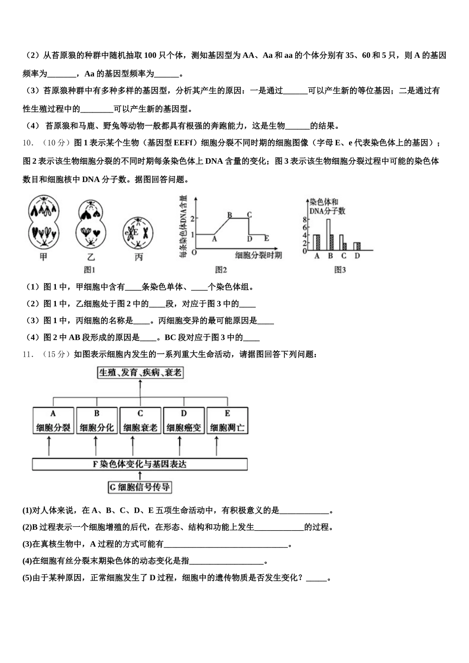 福建省龙岩第一中学2025年高一下生物期末综合测试模拟试题含解析_第3页