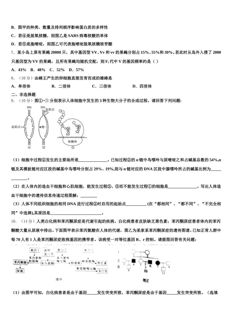 福建省厦门工学院附属学校2025年高一下生物期末预测试题含解析_第2页
