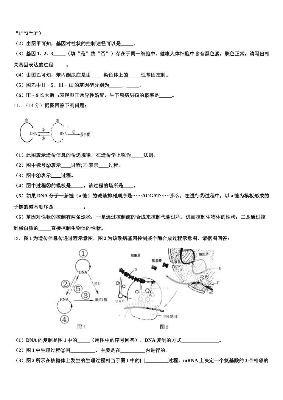福建省厦门工学院附属学校2025年高一下生物期末预测试题含解析_第3页
