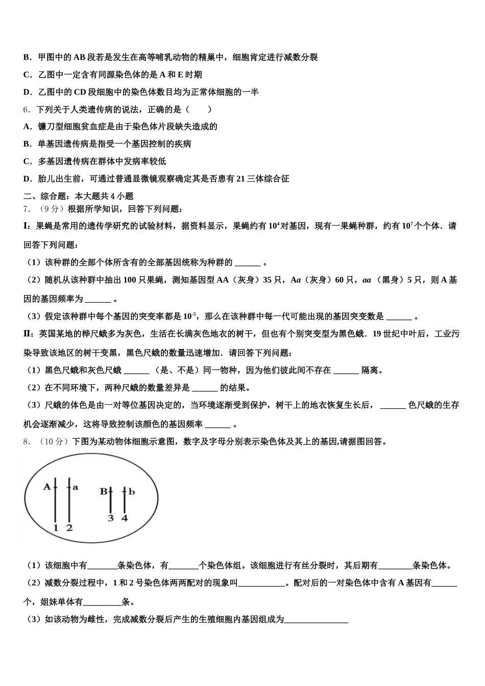 2025年福建省安溪第六中学生物高一第二学期期末综合测试试题含解析_第2页